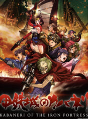 koutetsujou-no-kabaneri