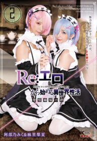 rezero-rem-and-ram-csct005