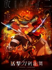 touken-ranbu-ufo