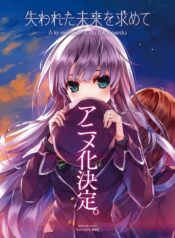ushinawareta-mirai-wo-motomete-gets-anime-01