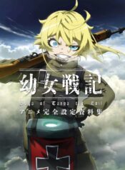 youjo-senki-ปก