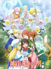 ดูอนิเมะออนไลน์-Kami-tachi-ni-Hirowareta-Otoko-ซับไทย-พากย์ไทย-HD-731×1024