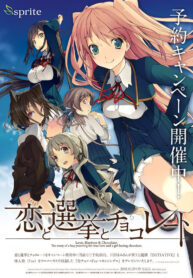 600full-koi-to-senkyo-to-chokoreto-poster
