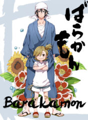 Barakamon-ซับไทย