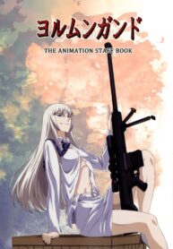 Jormungand-Perfect-Order-เพชฌฆาตสมรภูมิเถื่อน-ภาค1-ซับไทย (1)