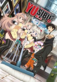 YuuShiBu-จอมมารสุดซ่าส์กับผู้กล้าร้านสะดวกซื้อ-ซับไทย