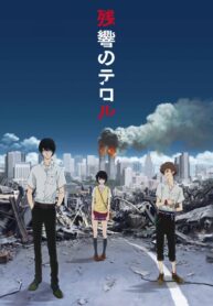 Zankyou-no-Terror-ความหวาดกลัวในโตเกียว-ซับไทย