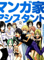 f674c-mangaka-san-to-assistant-san-to-manga-tome