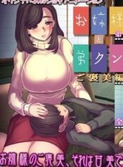 poster-onesama-and-ototokun-reward-edition