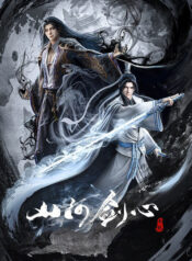 shan-he-jian-xin