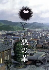 Aku-no-Hana-บุปผาแห่งอสูรร้าย-ซับไทย