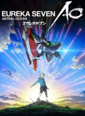 Eureka-Seven-AO-ยูเรก้า-เซเว่น-เอโอ-พากย์ไทย