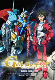 G-reco_poster