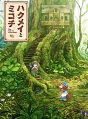 Hakumei-to-Mikochi-ซับไทย (1)