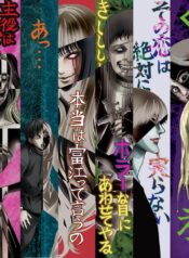 Ito-Junji-Collection-ซับไทย