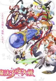 Mahou-Shoujo-Taisen-600×300-ปก