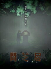 Yami-Shibai-japanese-ghost-stories-ss6-ภาค6-ซับไทย