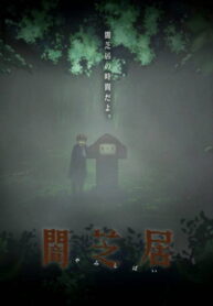 Yami-Shibai-japanese-ghost-stories-ss6-ภาค6-ซับไทย