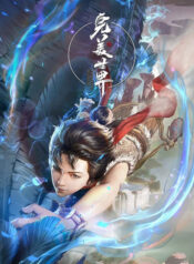 wanmei-shijie