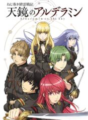 Alderamin_on_the_Sky_TV_Series-297196430-large