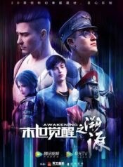 Moshi-Juexing-Suyuan-การตื่นขึ้นของจุดจบ-ซับไทย