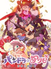 Pandora-to-Akubi-ซับไทย