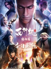 Xi-Xing-Ji-Season-3