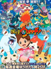 YOKAI-WATCH-โยไควอทช์-คนเลี้ยงผี-พากย์ไทย