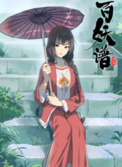 bai-yao-pu-ss2
