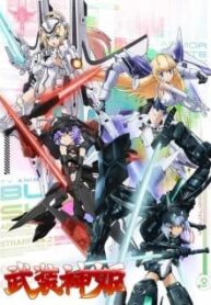 busou-shinki