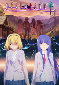 higurashi-no-naku-koro-ni-sotsu