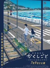 kakushigoto-movie