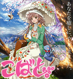250px-Kobato