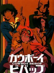 Cowboy-Bebop-ปก