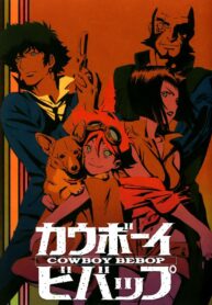 Cowboy-Bebop-ปก