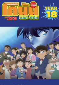 18