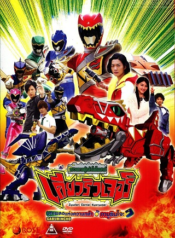 Juuden-sentai-Kyoryuger-ขบวนการ-เคียวริวเจอร์