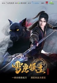 Xue-Ying-Ling-Zhu-จ้าวแห่งดินแดนเสวี่ยอิง-SP-ตอนพิเศษ