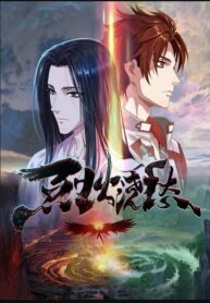 lie-huo-jiao-chou