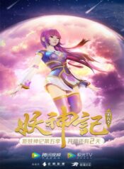 yao-shen-ji-ss5
