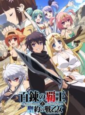 Hyakuren-no-Haou-to-Seiyaku-no-Valkyria-ซับไทย