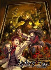 Umineko-no-Naku-Koro-ni-768×1047