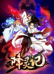 Xiang-Ling-Ji-ผู้ผนึกมาร-ซับไทย