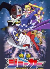 Kaitou-Joker-จอมโจรปริศนาโจ๊กเกอร์-พากย์ไทย