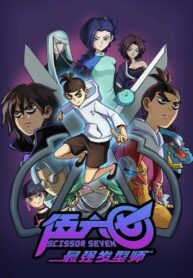Scissor-Seven-เซเว่น-นักฆ่ากรรไกร-ภาค2