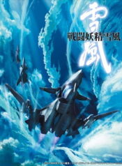 Yukikaze
