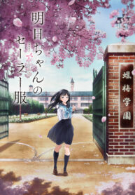 05akebichan-01