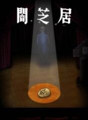 Yami-Shibai-10-ยามิชิไบ-เรื่องเล่าผีญี่ปุ่น-ภาค-10