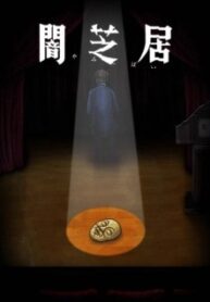 Yami-Shibai-10-ยามิชิไบ-เรื่องเล่าผีญี่ปุ่น-ภาค-10