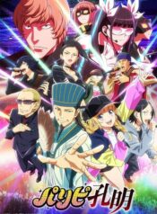 paripi-koumei